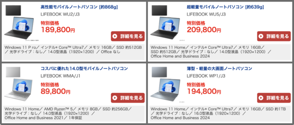 ASCII.jp：富士通が福袋セールを開始！ 6万円台のWindowsノートPCなど