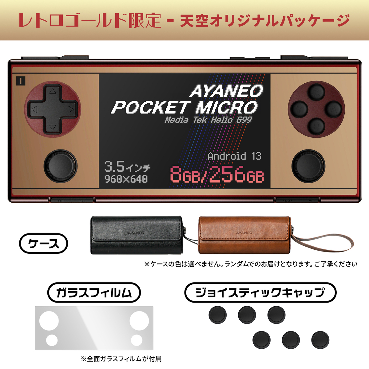 これはアガる！ まるでファミコンのような「AYANEO POCKET MICRO