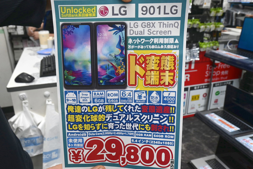 ASCII.jp：2019年発売の変態2画面スマホ「LG G8X ThinQ」が約3万円で