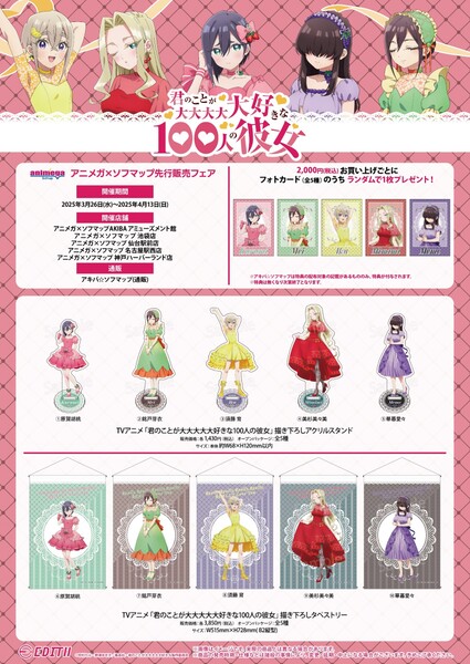 ASCII.jp：TVアニメ『君のことが大大大大大好きな100人の彼女