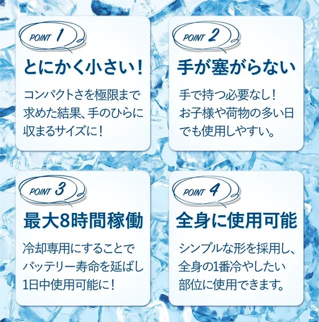 最大8時間稼働！ 1台3役の手のひらに収まるハンディクーラー - 週刊