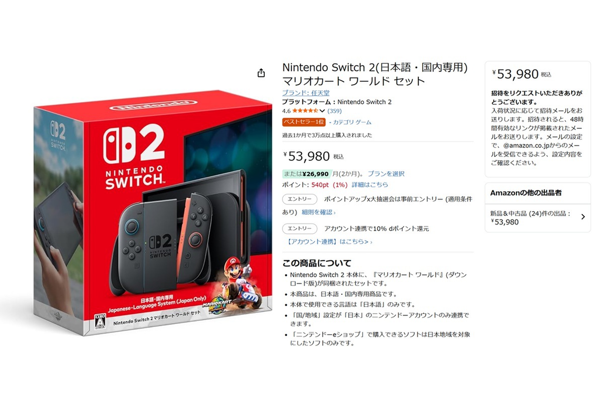 ASCII.jp：アマゾン「Switch 2」高額セットが“ベストセラー” 招待販売