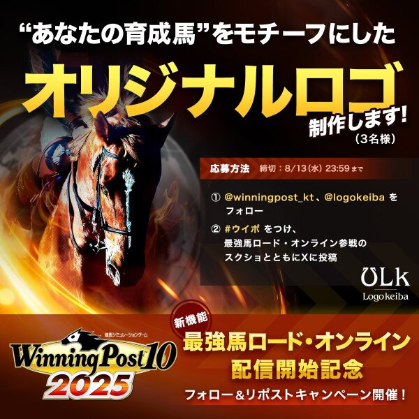 ASCII.jp：『ウイポ10 2025』の新モードでも役立つ有料DLCが配信開始！