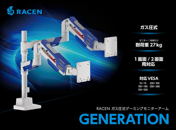 ASCII.jp：最大57インチ対応の新型モニターアーム「GENERATION」登場