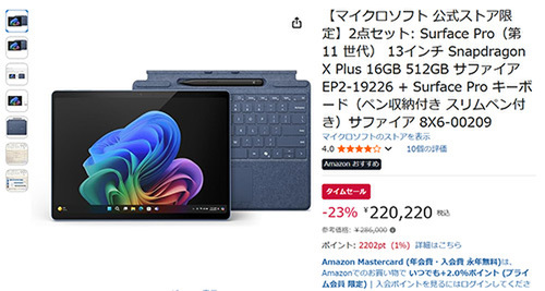 ASCII.jp：【23%オフ】Surface Pro 第11世代＋ペン付きキーボードが