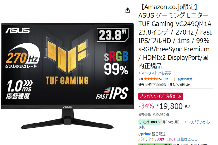 ASCII.jp：【2万円切り】270Hzで勝利を掴もう！ ASUSの23.8型フルHD