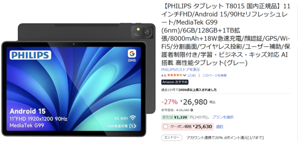 ASCII.jp：2万円台で大画面 スマホは小さい、PCは重い…その間を埋める