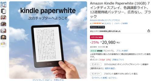 ASCII.jp：【Amazonスマイルセール】7インチ・広告なし。Kindle