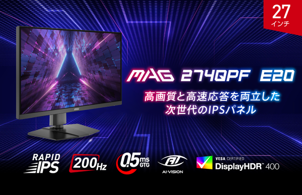 ASCII.jp：200Hz×WQHD×0.5ms！ MSIの高性能ゲーミングモニター「MAG