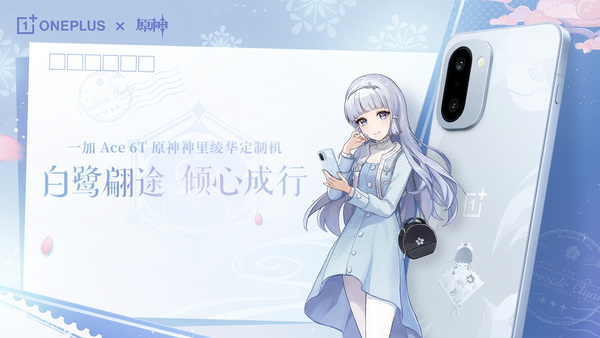 ASCII.jp：OnePlusの原神コラボスマホが再び！ 今度は神里綾華モデルだ！