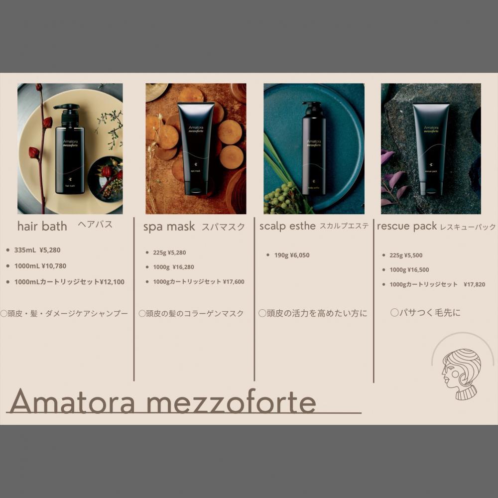 ホームケア】【Amatora mezzoforte/アマトラメゾフォルテ】本当に