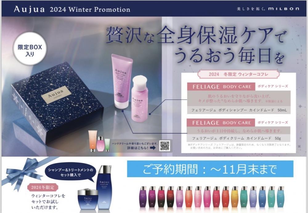 12月限定オージュアキャンペーン｜コラム Ash 川崎店 相馬 健介｜Ash