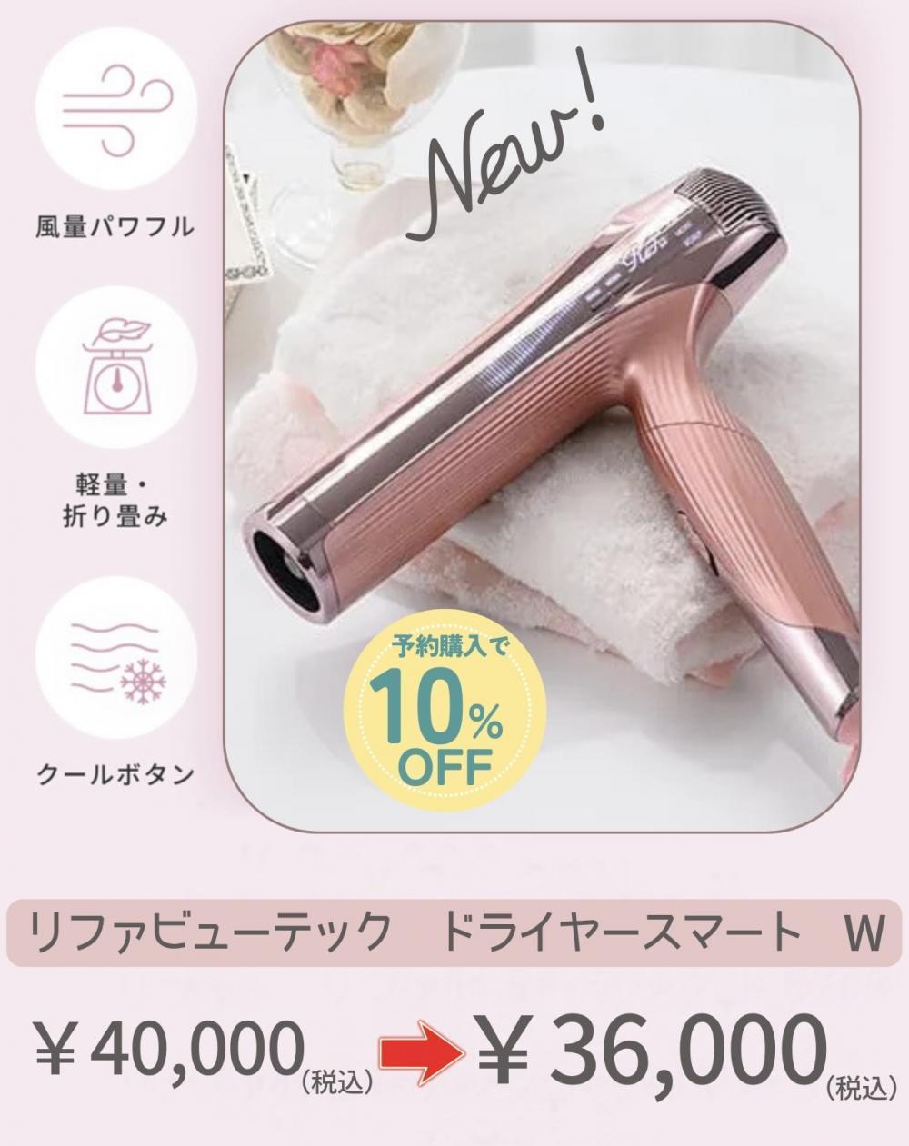 憧れのリファ♡買うなら今！｜コラム Ash 二俣川南口店 高島 奈緒｜Ash