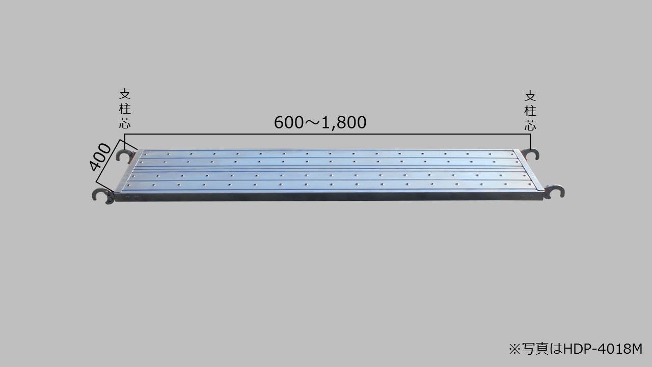 踏板(ロック・ビルダー兼用 アンチ)400幅 プレート/仮設資材・足場材