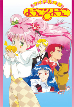 アイドル天使 ようこそようこ | 制作実績 | 株式会社 葦プロダクション