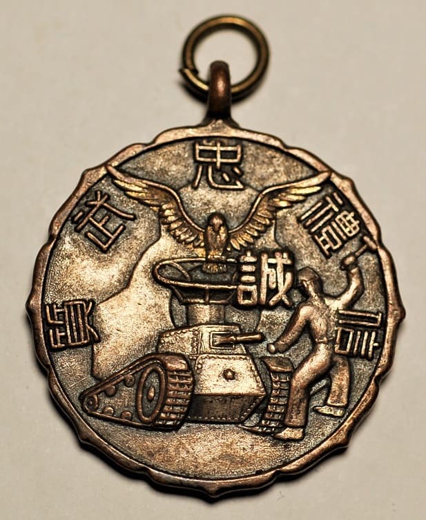 Sagami Army Arsenal Graduation Commemorative Watch Fobs/相模陸軍