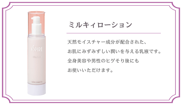 化粧品のご案内 | アスピア化粧品
