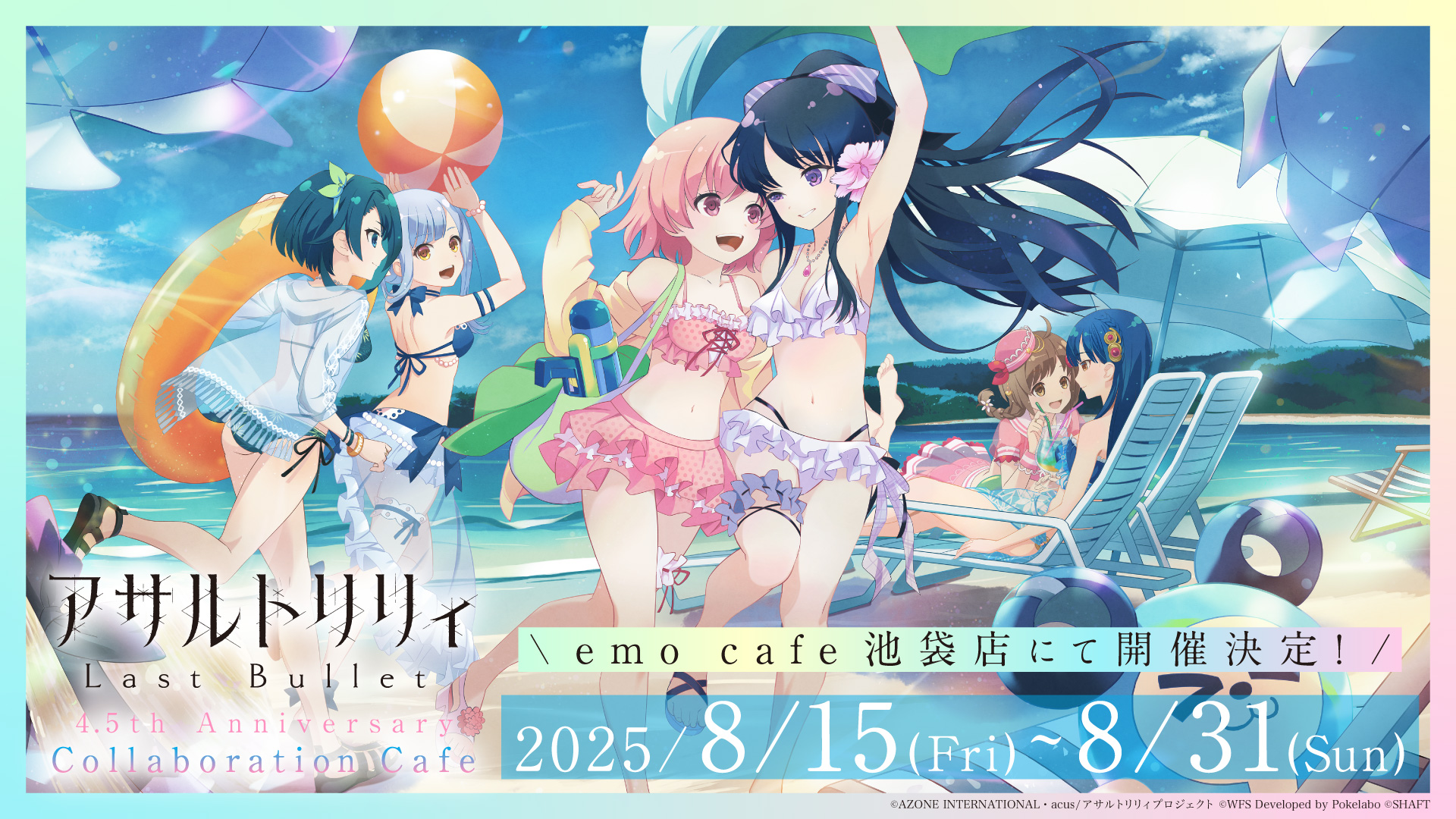 ラスバレ4.5周年記念 コラボカフェ開催決定！メニュー公開！【8/11 21
