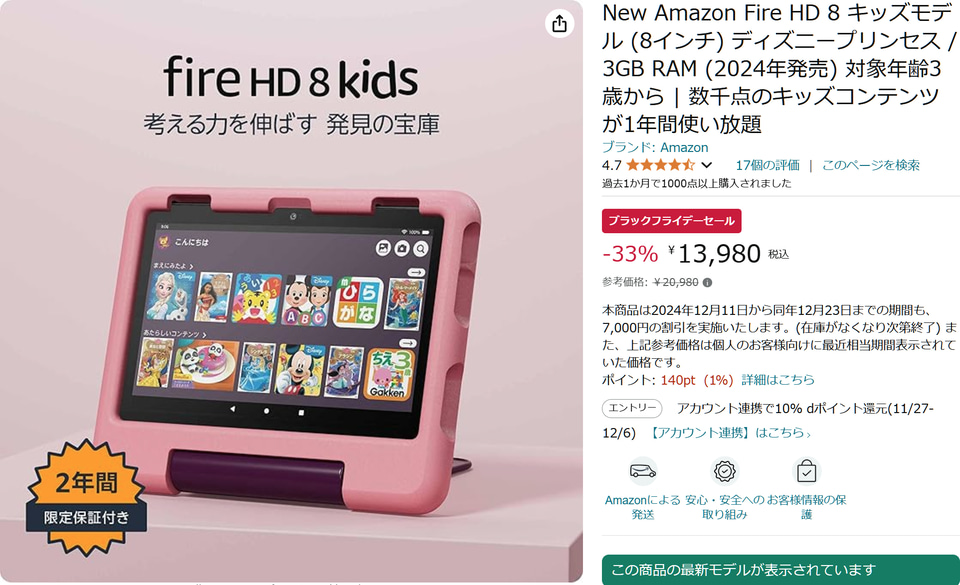 キッズ向けタブレット「Fire HD 8」が7000円引き。ディズニー/マーベル