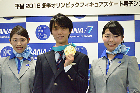 ANA、羽生結弦選手の金メダル祝勝会を開催 フィギュアスケート男子