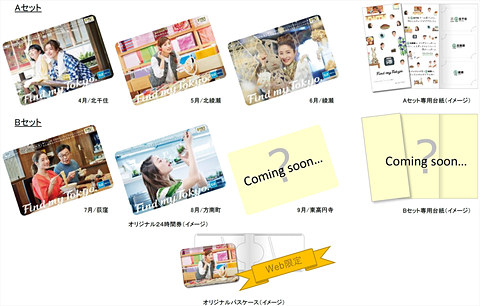 東京メトロ、石原さとみをデザインしたオリジナル24時間券 - トラベル