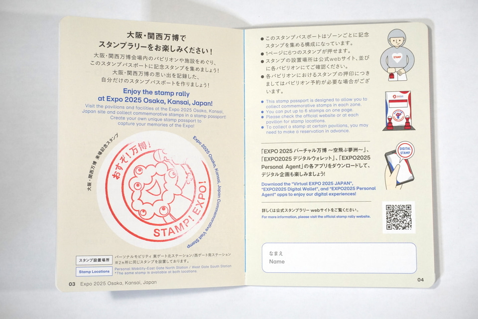 おすぞ！万博！」スタンプラリー、公式パスポートを買って巡って