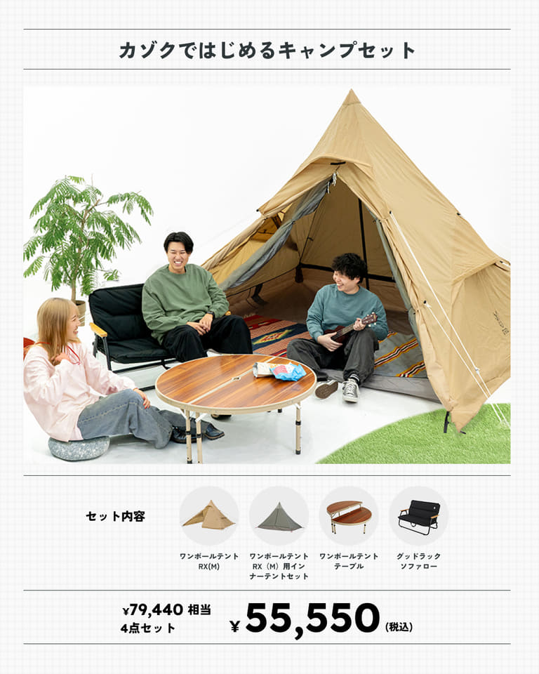 DOD、特設サイトで最大30％オフ。「漢の至高キャンプセット」ほか