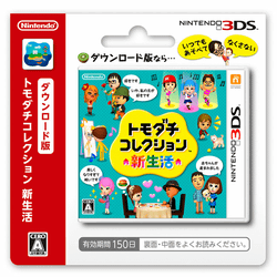 3DS「トモダチコレクション 新生活」育てた子供が旅に出る