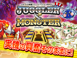 ケイブ、「ニューアイムジャグラーEX」実機シミュレーターと育成RPGを