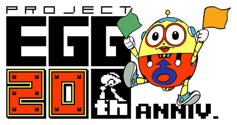 プロジェクトEGG、20周年記念キャンペーン開催中！ 「100タイトル無料