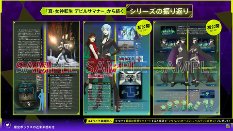 ソウルハッカーズ2」25thアニバーサリーエディション、特典ブックの