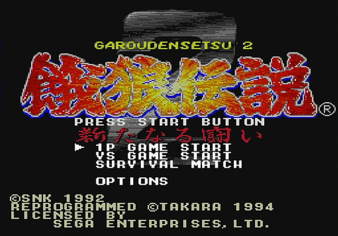 特集】【メガドライブミニ2タイトルレビュー】「餓狼伝説2 新たなる