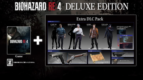バイオハザード RE:4」各限定版の予約本日開始！ パッケージ限定版には