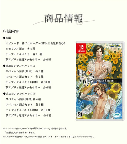 Switch「囚われのパルマ デラックス エディション」パッケージ版が楽天