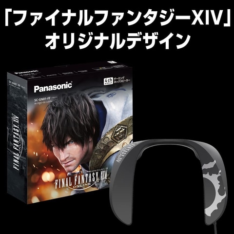FFXIV」エディションのゲーミングネックスピーカーシステム「SC-GN01