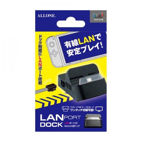アローン、ラグの少ない安定した通信が可能な「Switch用LANポート付き