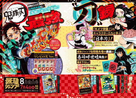 鬼滅の刃」の吾峠呼世晴氏によるイラストが表紙！ 「最強ジャンプ 8月