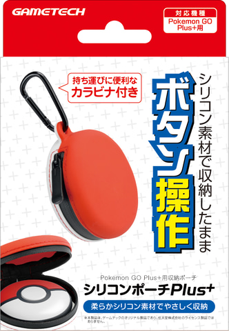 Pokemon GO Plus +」を収納できる「シリコンポーチPlus+」がゲーム