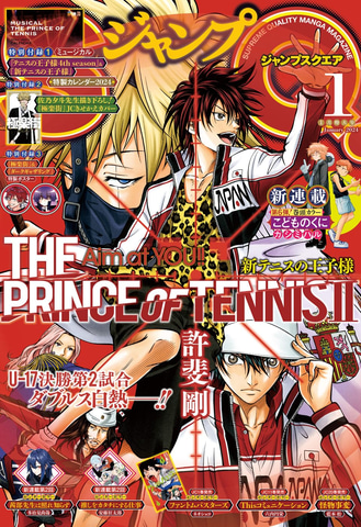 新テニスの王子様」が表紙の「ジャンプスクエア 1月特大号」が本日12月
