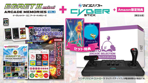 まだまだ埋もれていた良作が！ 「イーグレットツー ミニ アーケード