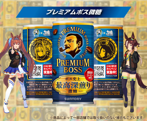 ウマ娘」×サントリーコーヒー「BOSS」第3弾コラボ開催！ コラボTシャツ