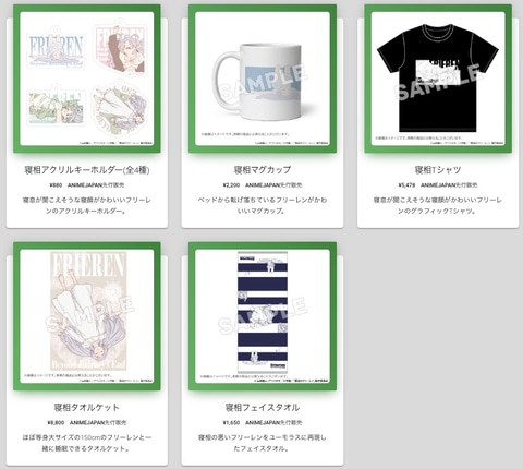 葬送のフリーレン」よりフリーレンの寝相グッズ登場。「AnimeJapan2024