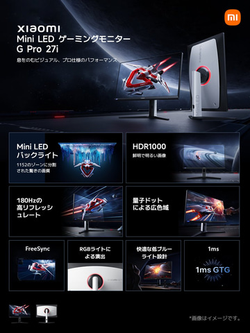 Xiaomiからゲーミングモニター「G Pro 27i」7月25日発売！ ミニLED