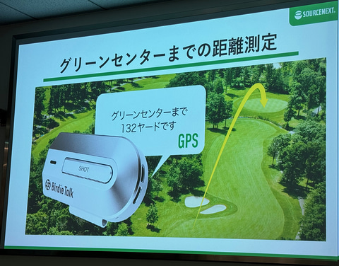 ソースネクスト、対話型ゴルフAIデバイス「Birdie Talk」を発売開始