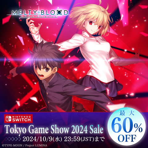 2D格闘「MELTY BLOOD: TYPE LUMINA」デジタル版セール開催中！ 通常版