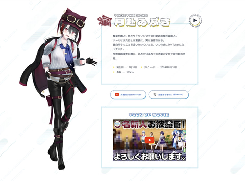 あおぎり高校」新メンバー本日デビュー！ うる虎がーるさん 、八十科