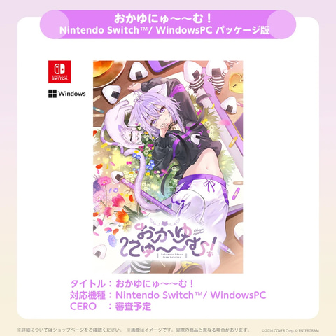 ホロライブ」猫又おかゆさんの純愛ノベルゲーム「おかゆにゅ～～む