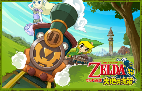 ゼルダの伝説 大地の汽笛」が15周年！ ニンテンドーDSという端末を