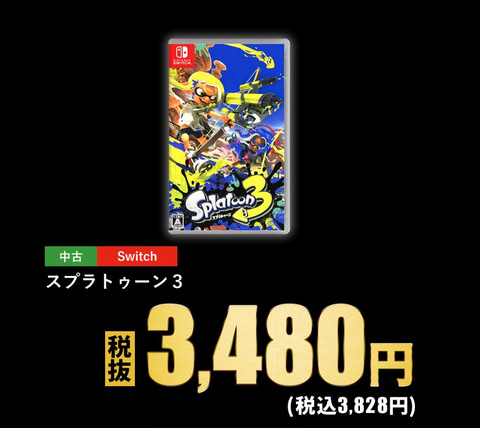 ゲオ、Switch本体や中古ソフトなどがお得なブラックフライデーセールを