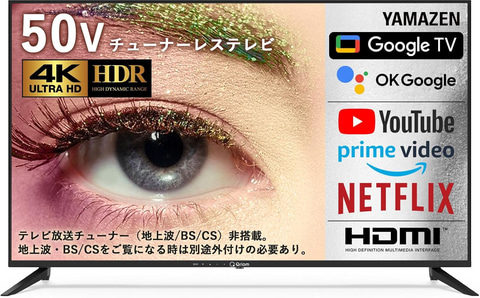 Amazonブラックフライデー】山善の50V型4K対応Google TV搭載チューナー